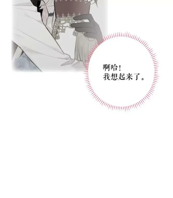 漫画《恶女保命计划》22.议论第52张图