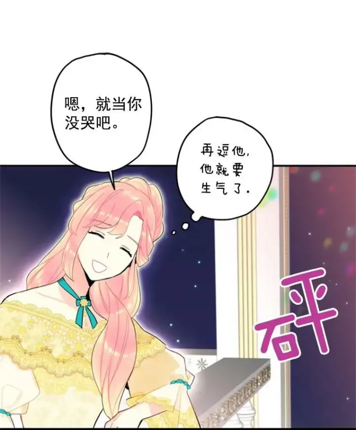 漫画《恶女保命计划》22.议论第55张图