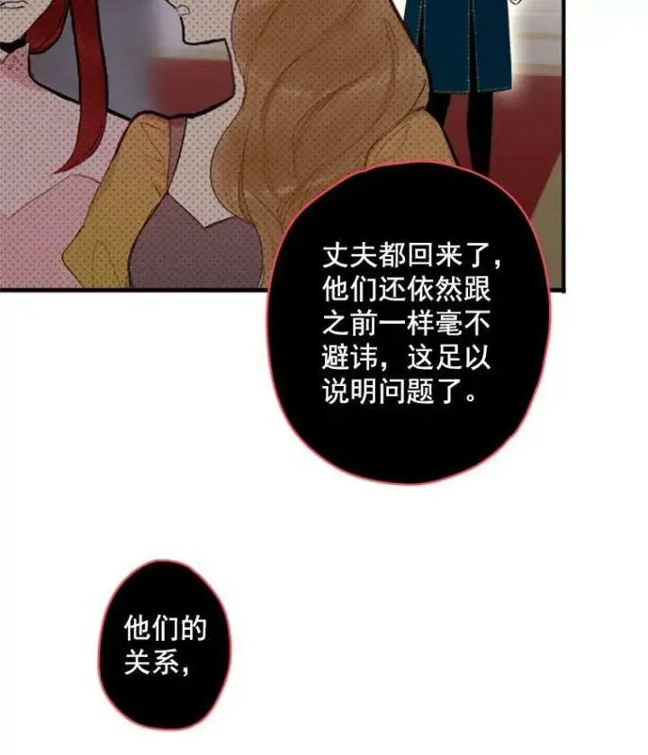 漫画《恶女保命计划》22.议论第6张图
