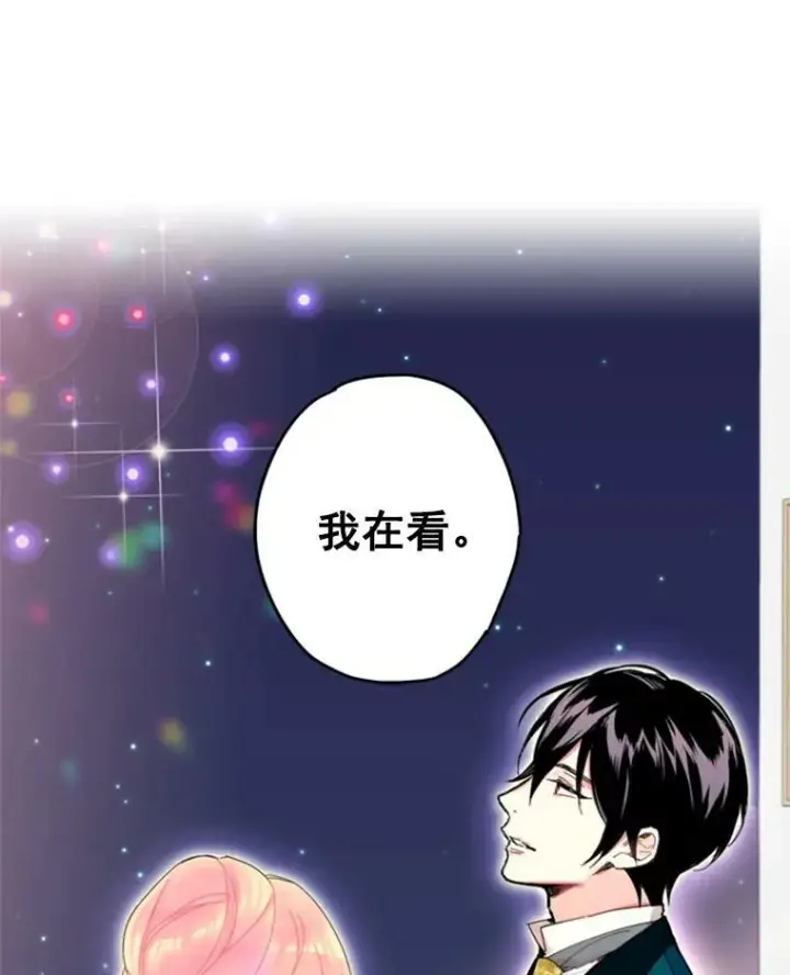 漫画《恶女保命计划》22.议论第66张图