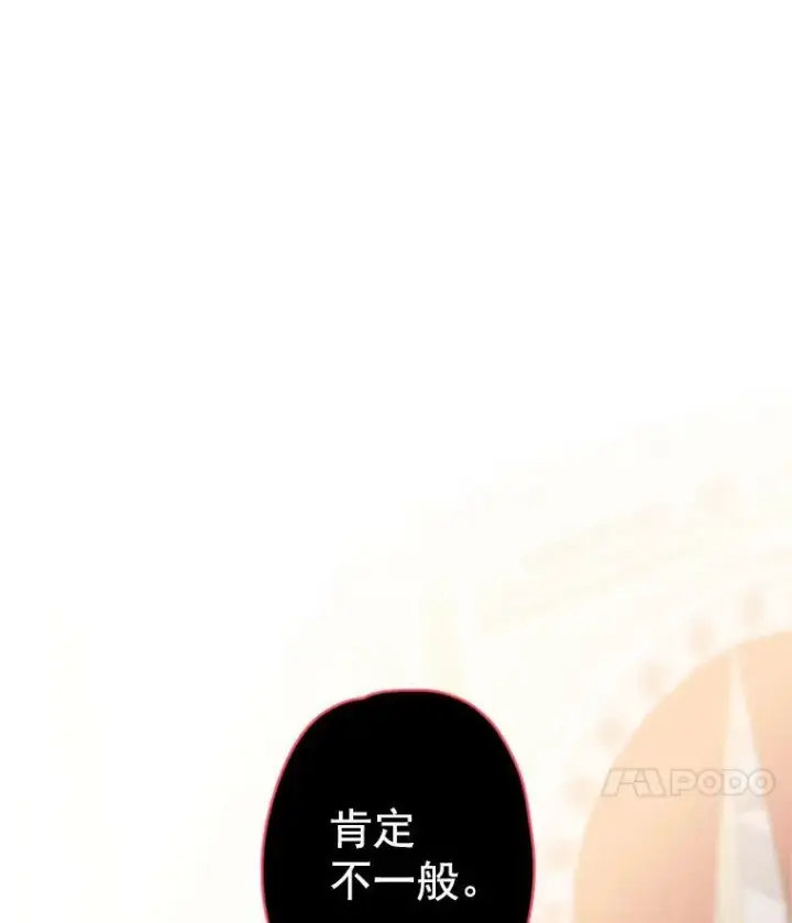漫画《恶女保命计划》22.议论第7张图