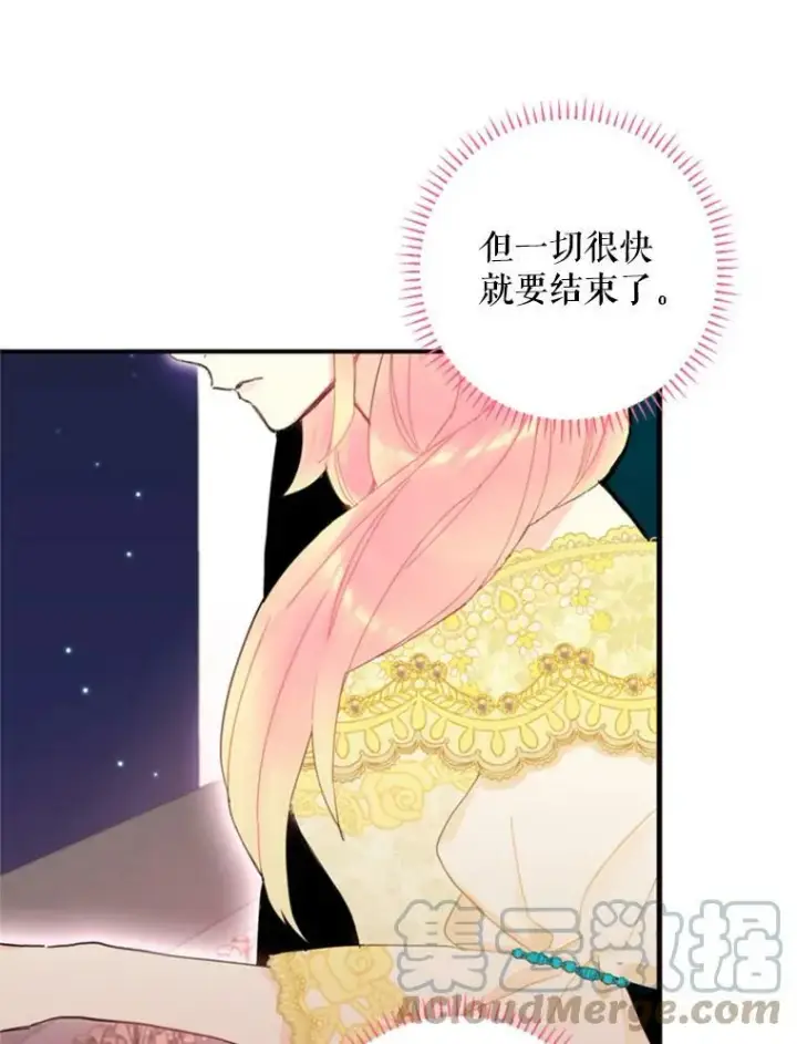 漫画《恶女保命计划》22.议论第73张图
