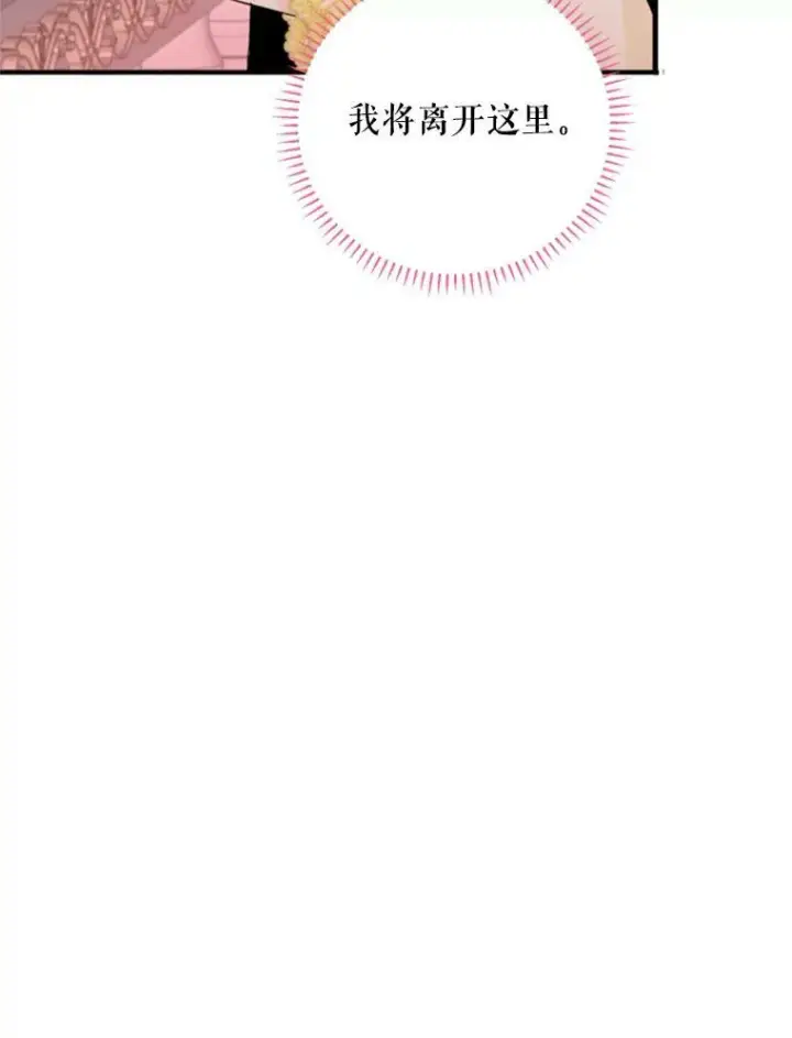 漫画《恶女保命计划》22.议论第74张图