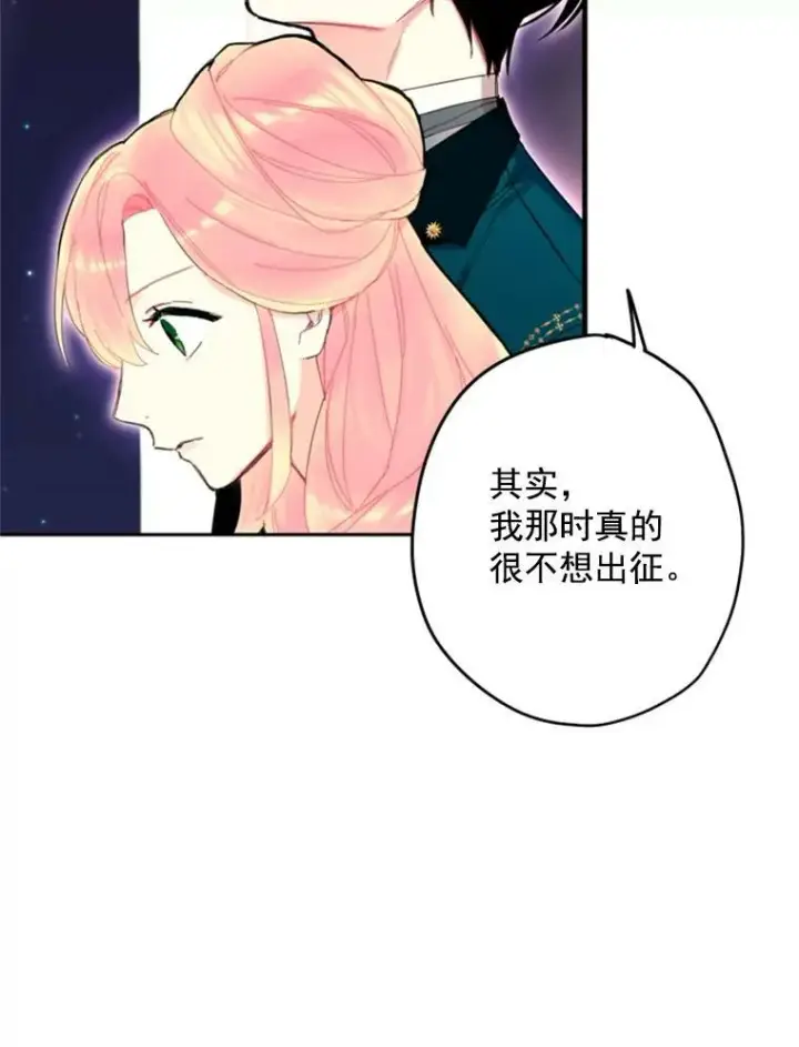 漫画《恶女保命计划》22.议论第76张图