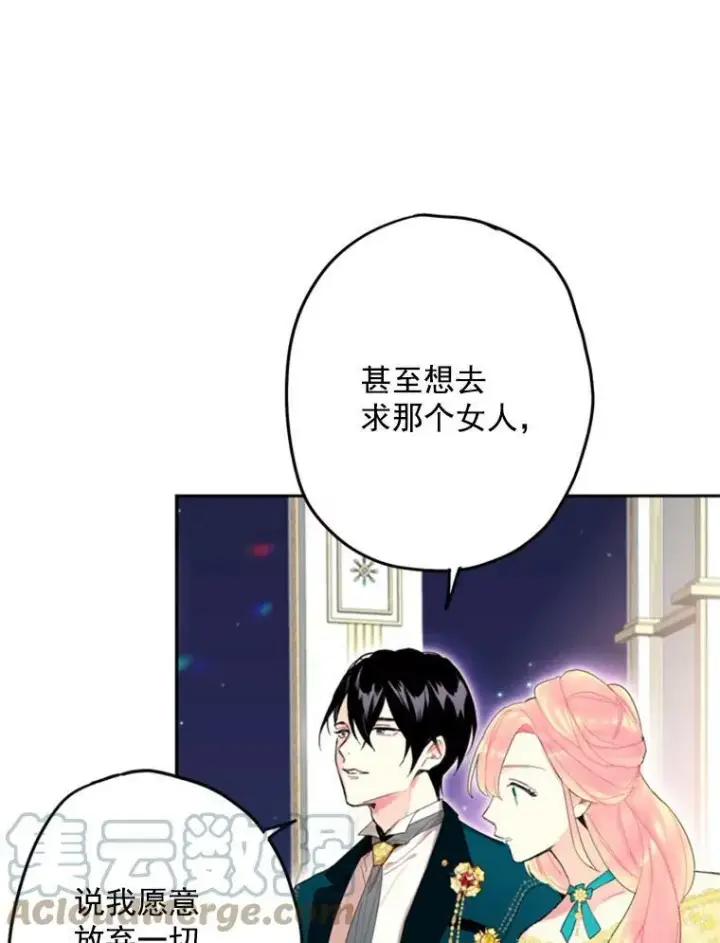 漫画《恶女保命计划》22.议论第77张图