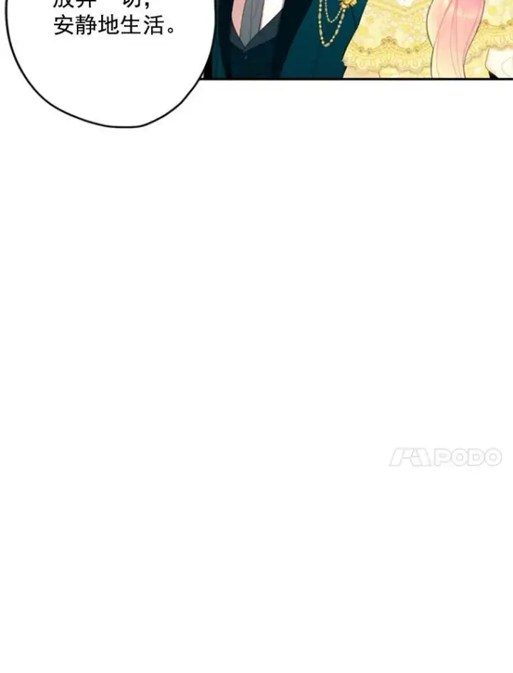 漫画《恶女保命计划》22.议论第78张图
