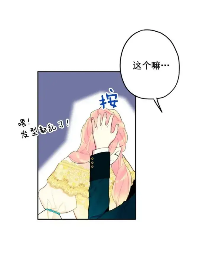 漫画《恶女保命计划》22.议论第84张图