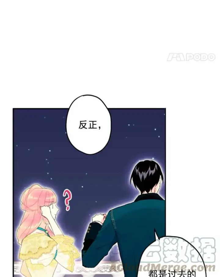 漫画《恶女保命计划》22.议论第85张图