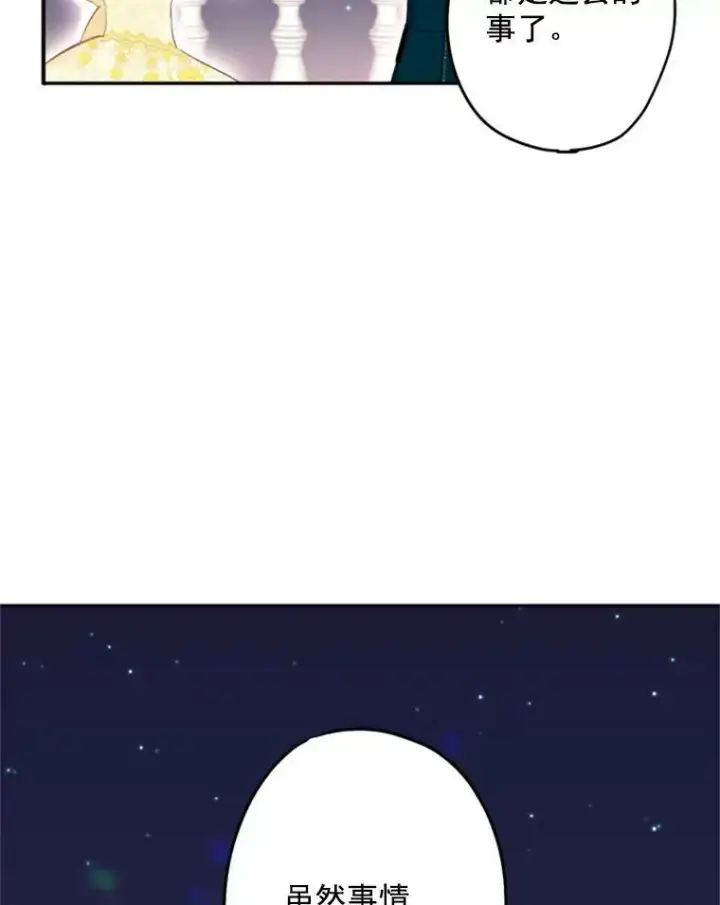 漫画《恶女保命计划》22.议论第86张图