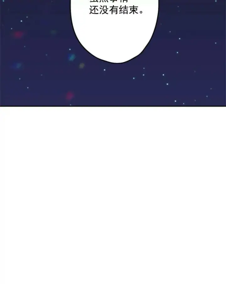 漫画《恶女保命计划》22.议论第87张图
