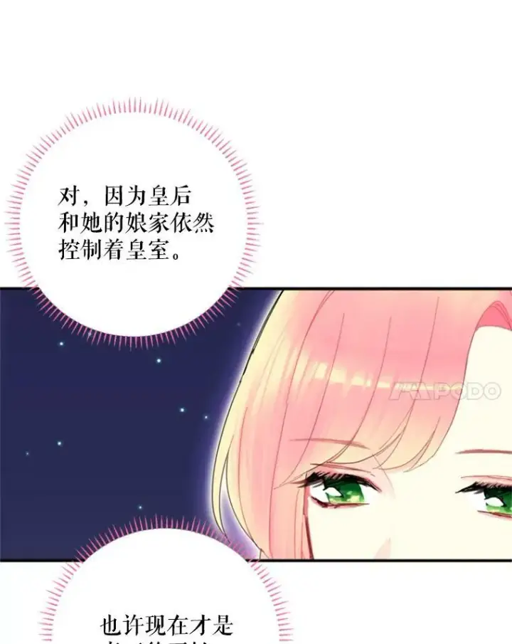漫画《恶女保命计划》22.议论第88张图