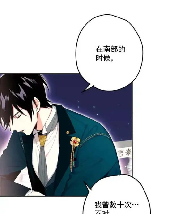 漫画《恶女保命计划》22.议论第90张图