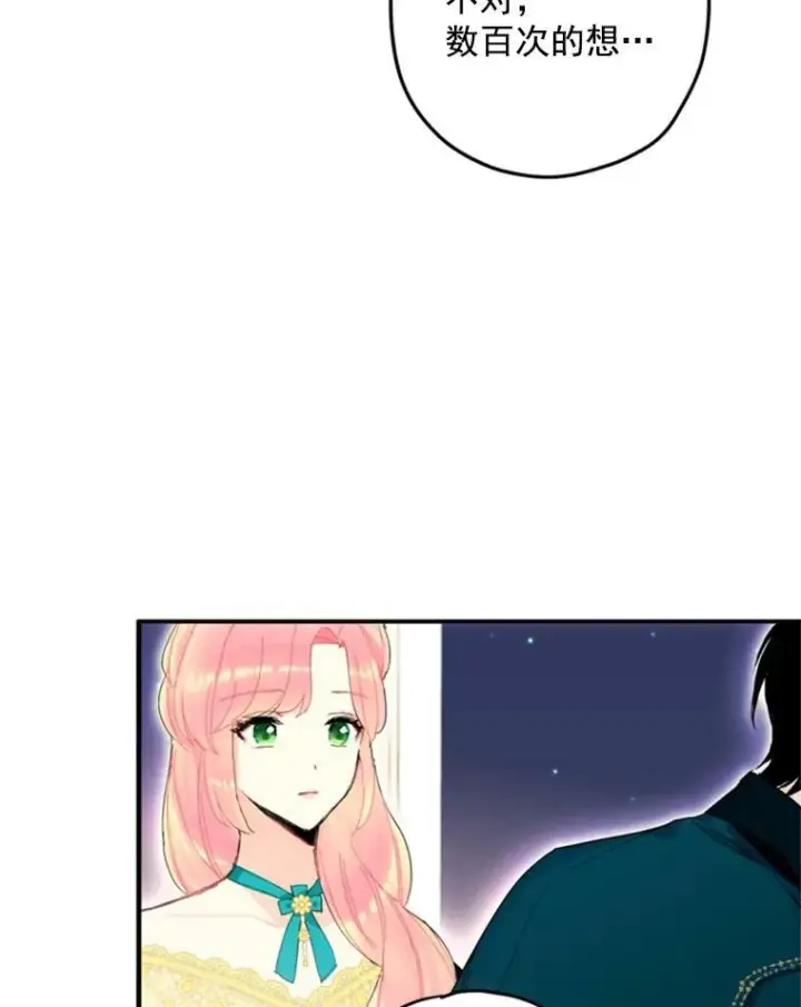 漫画《恶女保命计划》22.议论第91张图