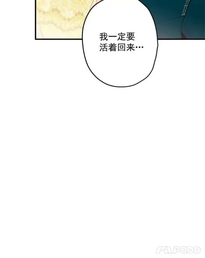 漫画《恶女保命计划》22.议论第92张图