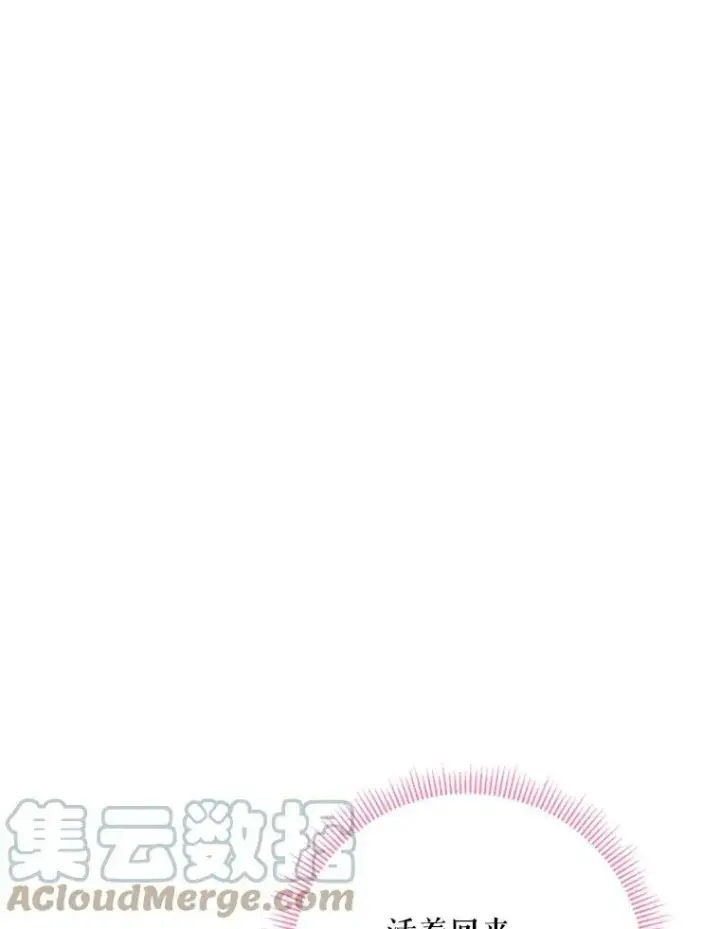 漫画《恶女保命计划》22.议论第97张图