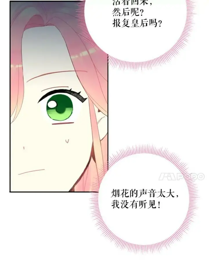 漫画《恶女保命计划》22.议论第98张图