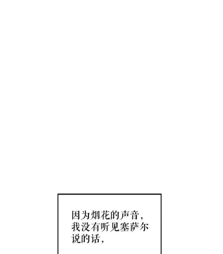 漫画《恶女保命计划》22.议论第99张图