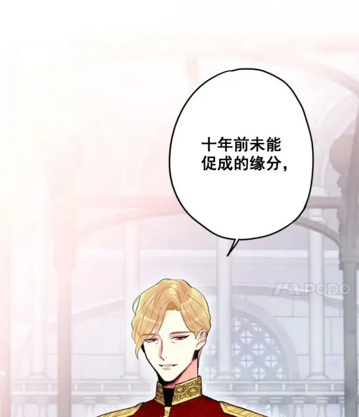 漫画《恶女保命计划》23.共同觐见第11张图