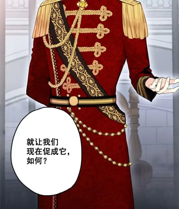漫画《恶女保命计划》23.共同觐见第12张图