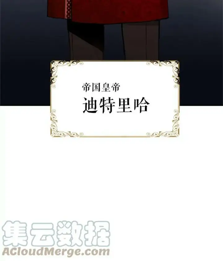 漫画《恶女保命计划》23.共同觐见第13张图