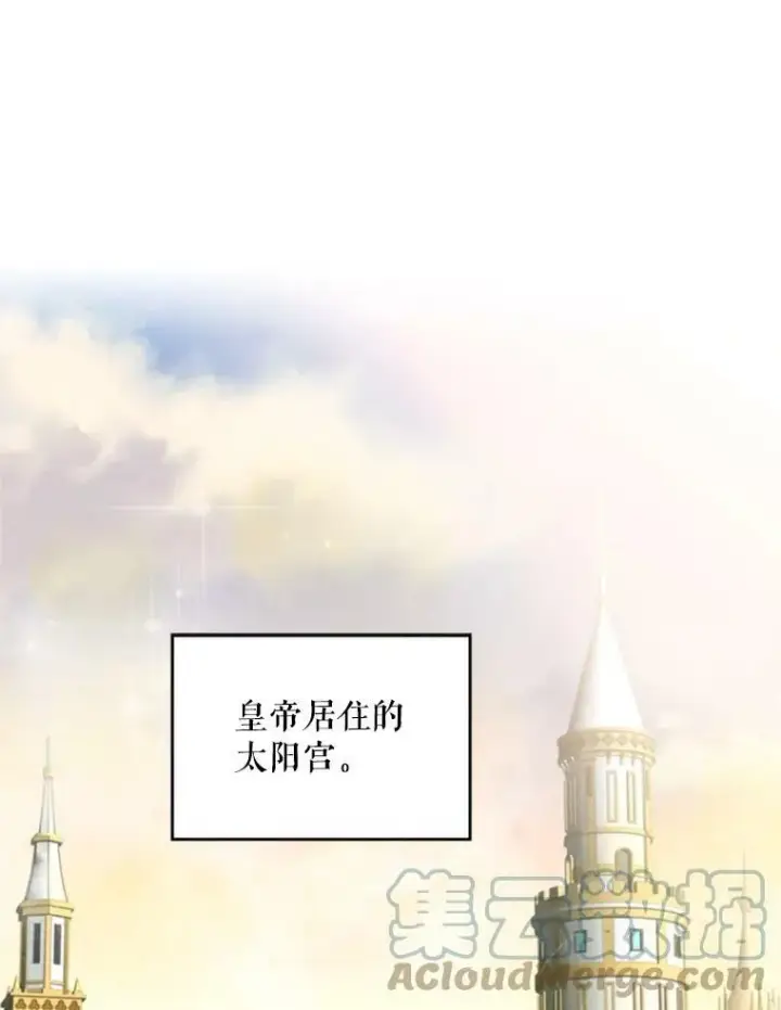 漫画《恶女保命计划》23.共同觐见第16张图