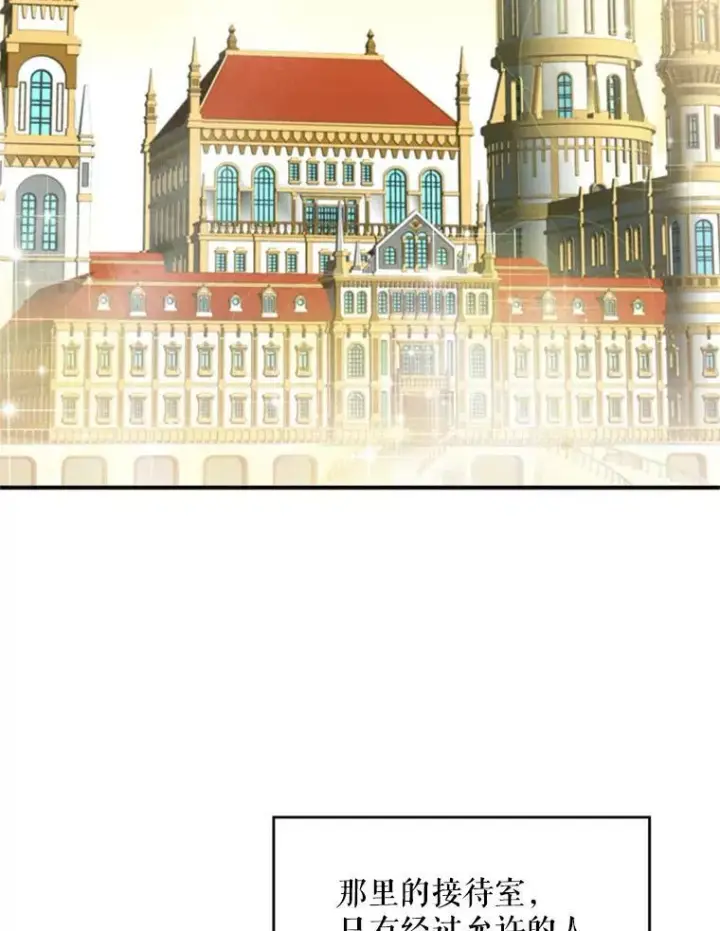 漫画《恶女保命计划》23.共同觐见第17张图