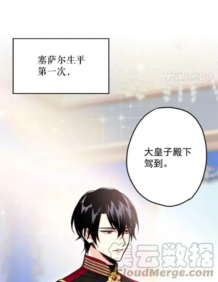 漫画《恶女保命计划》23.共同觐见第19张图