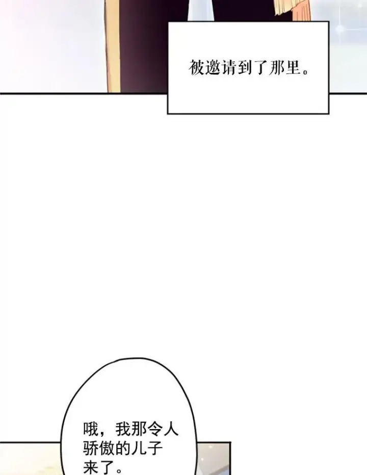 漫画《恶女保命计划》23.共同觐见第21张图