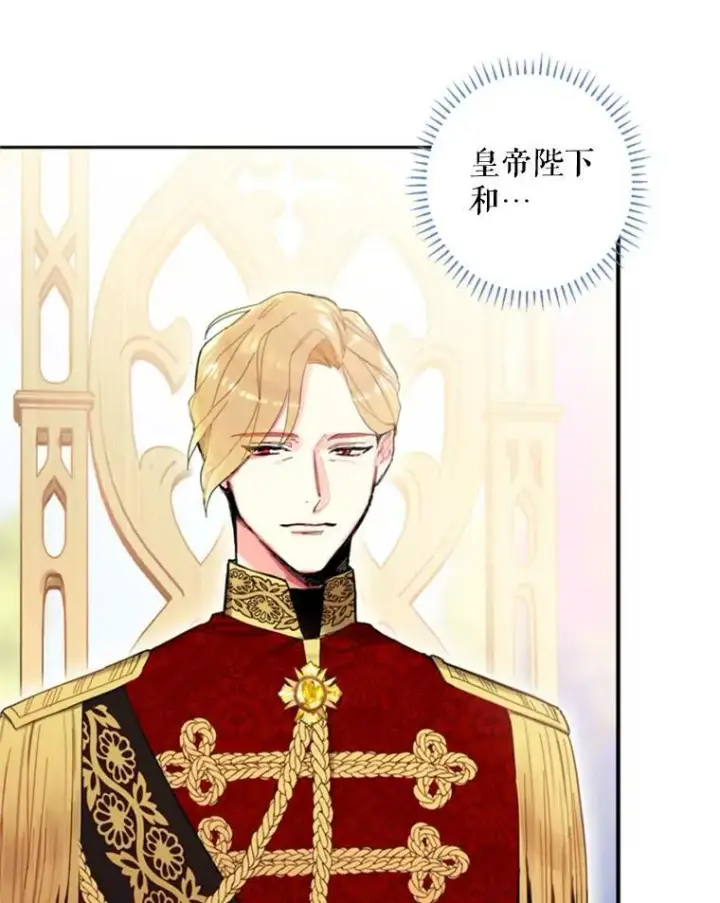 漫画《恶女保命计划》23.共同觐见第23张图