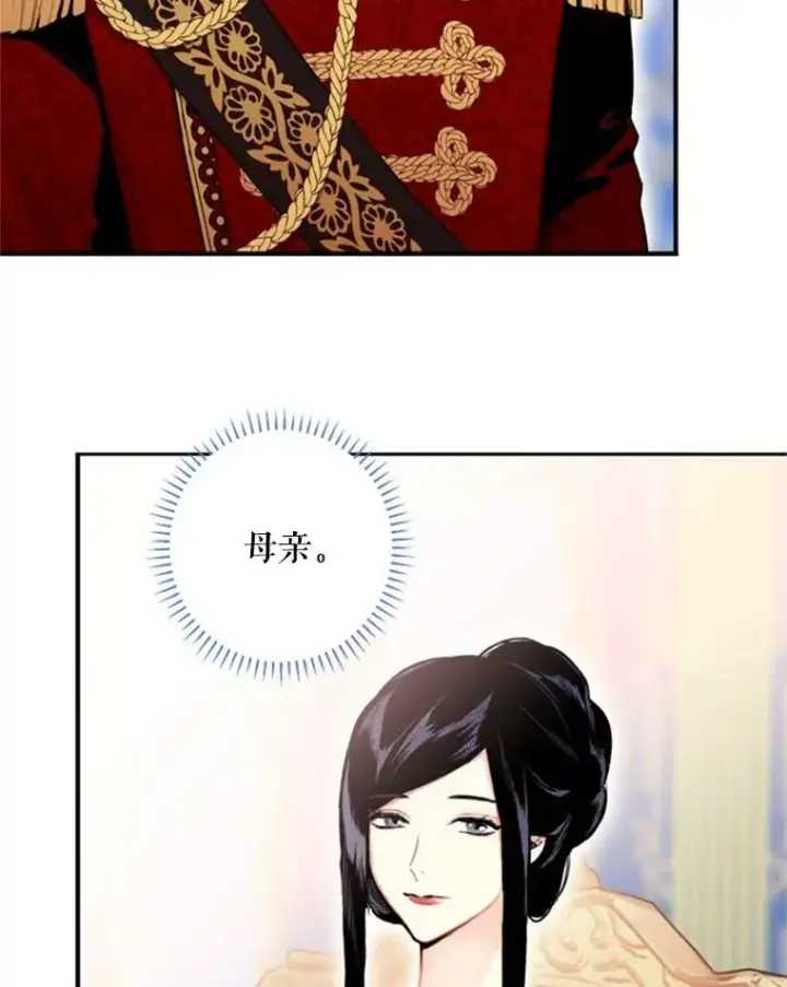 漫画《恶女保命计划》23.共同觐见第24张图
