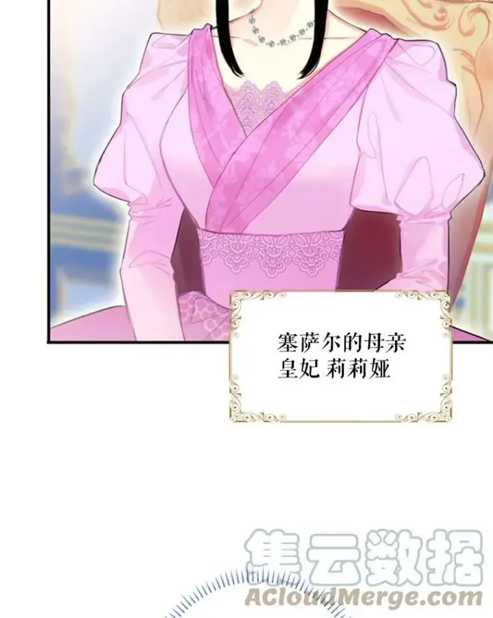 漫画《恶女保命计划》23.共同觐见第25张图