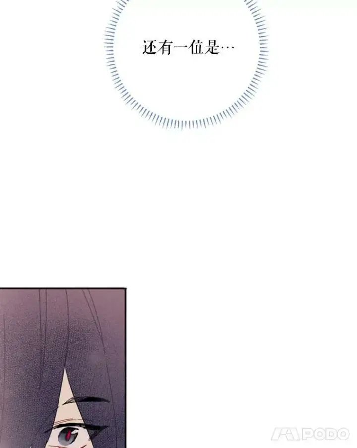 漫画《恶女保命计划》23.共同觐见第26张图