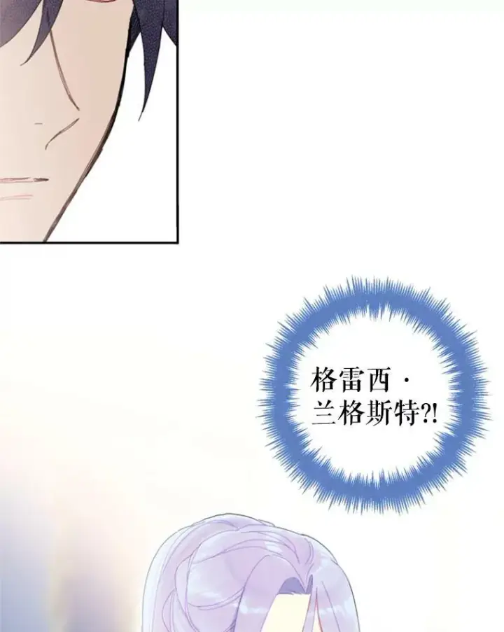 漫画《恶女保命计划》23.共同觐见第27张图