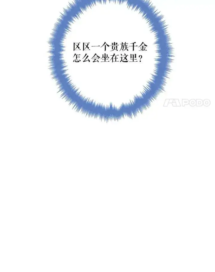 漫画《恶女保命计划》23.共同觐见第29张图