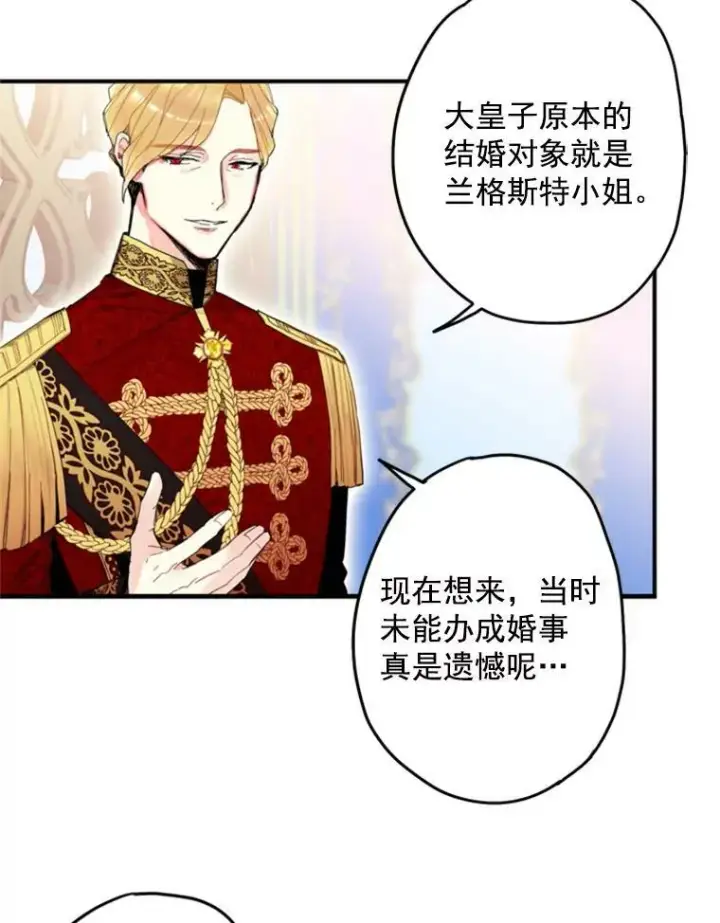 漫画《恶女保命计划》23.共同觐见第33张图