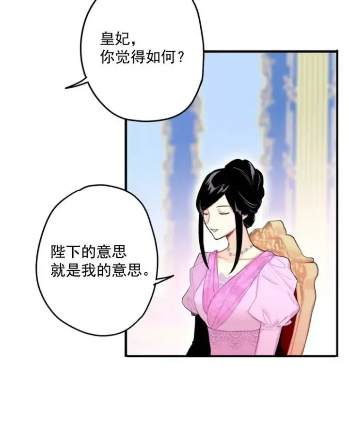 漫画《恶女保命计划》23.共同觐见第35张图