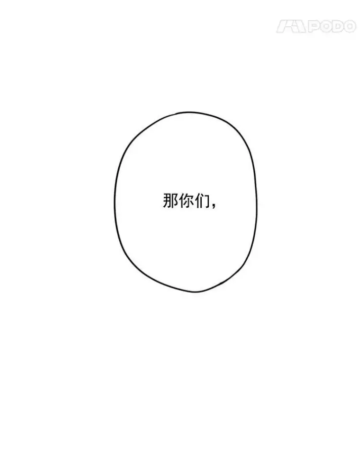 漫画《恶女保命计划》23.共同觐见第36张图