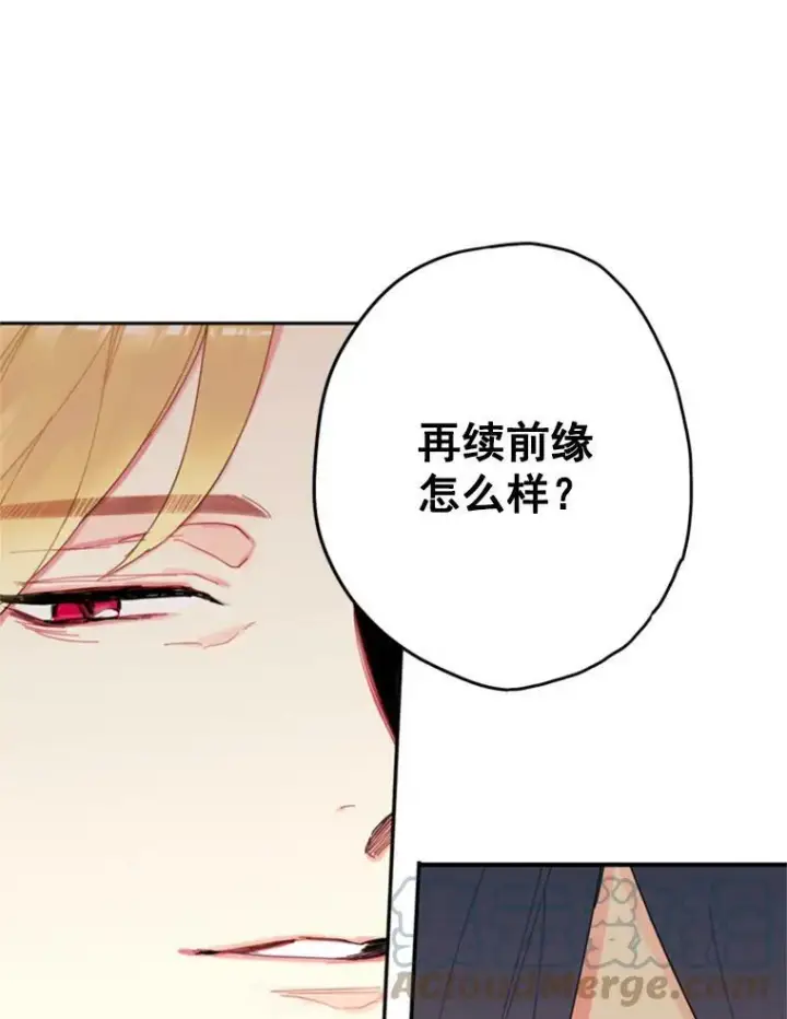 漫画《恶女保命计划》23.共同觐见第37张图