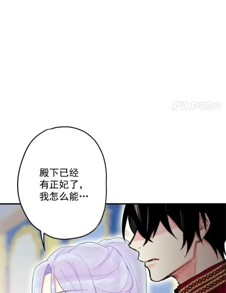 漫画《恶女保命计划》23.共同觐见第39张图