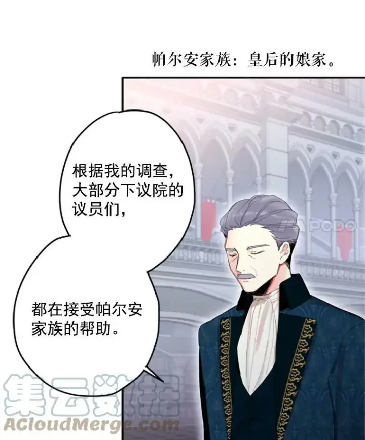 漫画《恶女保命计划》23.共同觐见第4张图