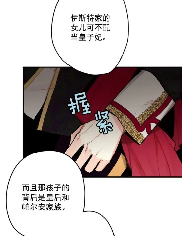 漫画《恶女保命计划》23.共同觐见第41张图