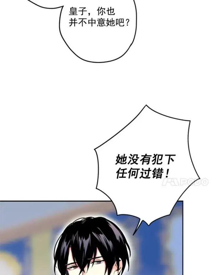 漫画《恶女保命计划》23.共同觐见第42张图