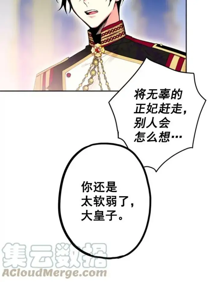 漫画《恶女保命计划》23.共同觐见第43张图
