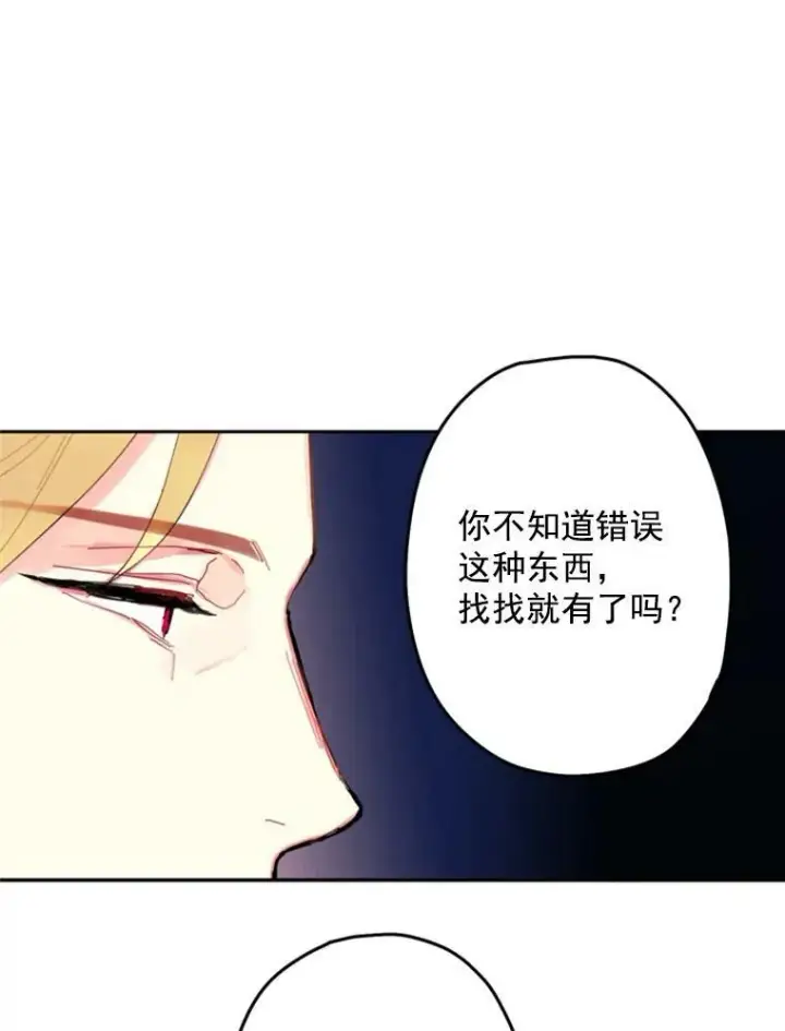 漫画《恶女保命计划》23.共同觐见第44张图