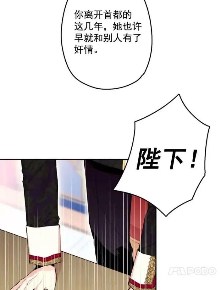 漫画《恶女保命计划》23.共同觐见第45张图
