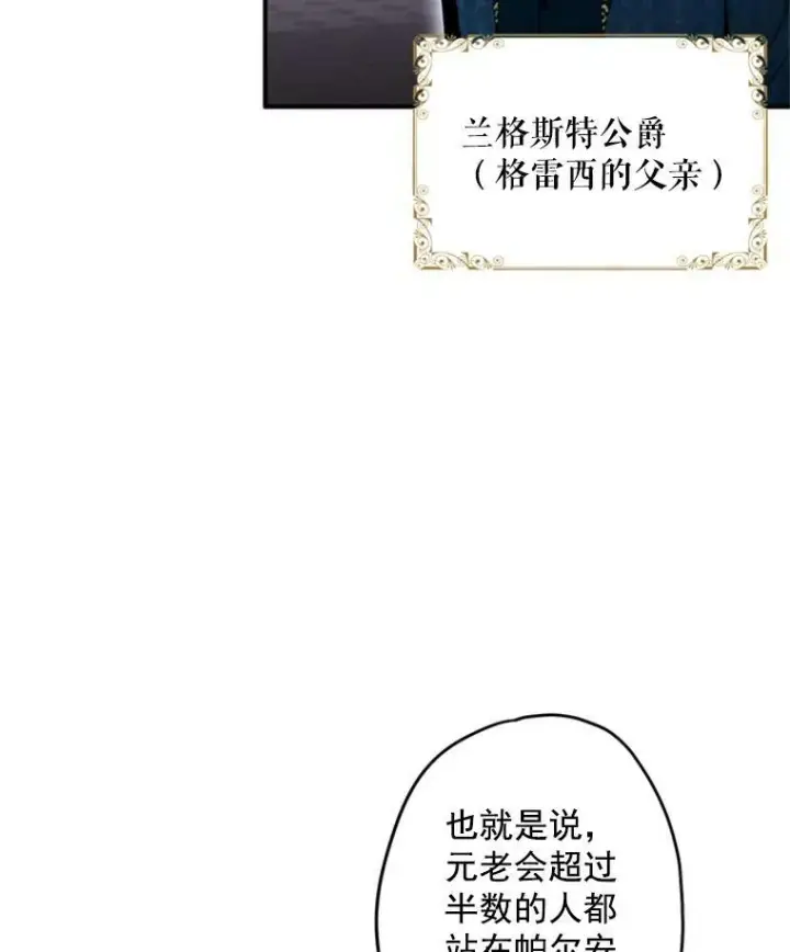 漫画《恶女保命计划》23.共同觐见第5张图