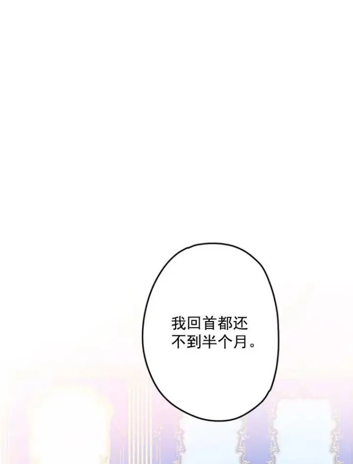 漫画《恶女保命计划》23.共同觐见第50张图