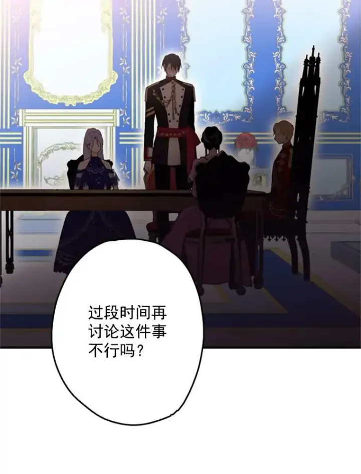 漫画《恶女保命计划》23.共同觐见第51张图