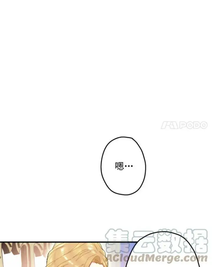 漫画《恶女保命计划》23.共同觐见第52张图
