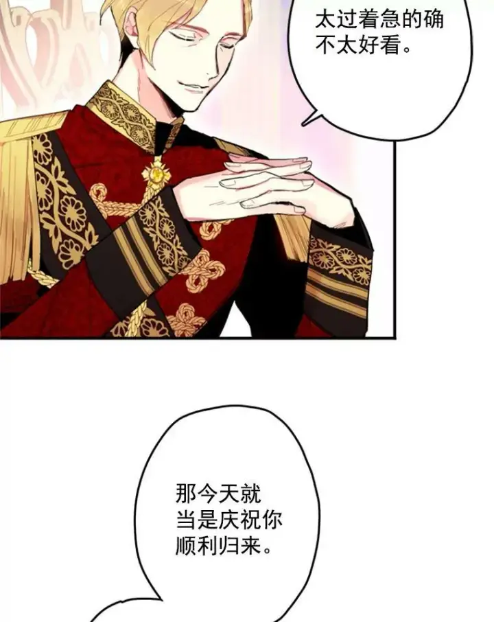 漫画《恶女保命计划》23.共同觐见第53张图